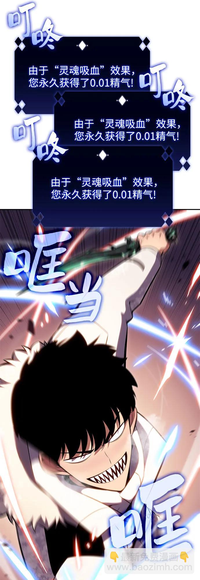🍘我独自满级新手 [第93话] 全面战（2） 第3页