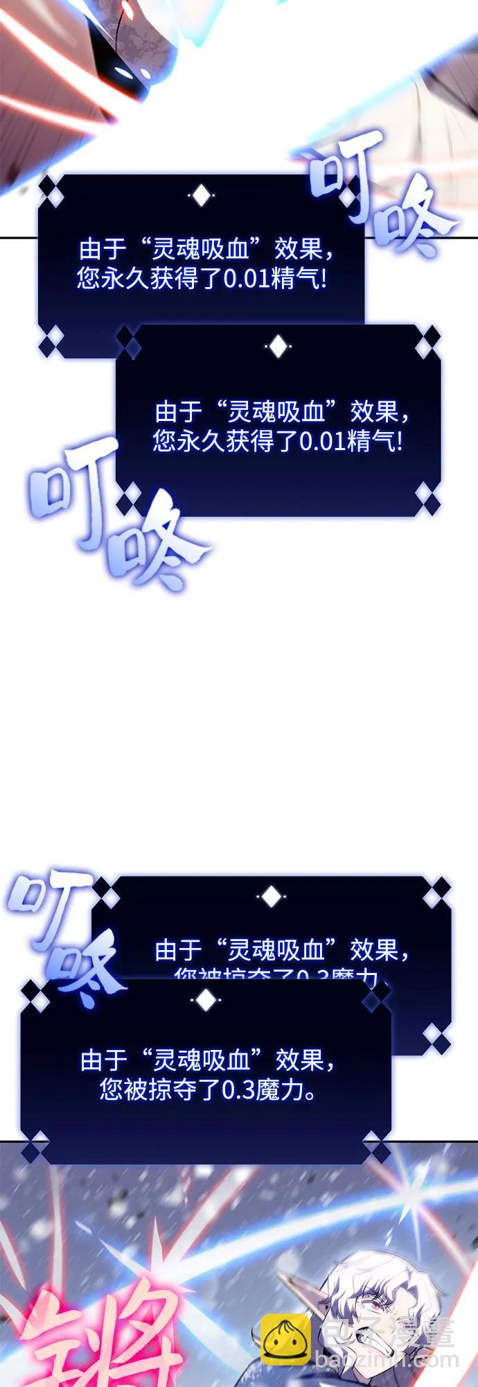 🍘我独自满级新手 [第93话] 全面战（2） 第4页