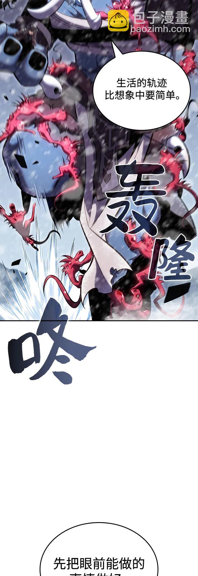 🍘我独自满级新手 [第93话] 全面战（2） 第43页