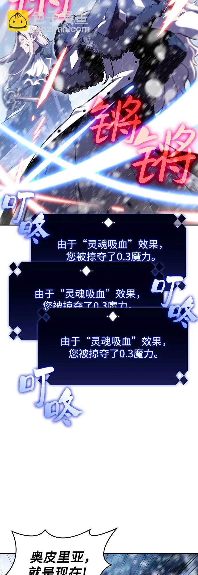 🍘我独自满级新手 [第93话] 全面战（2） 第5页