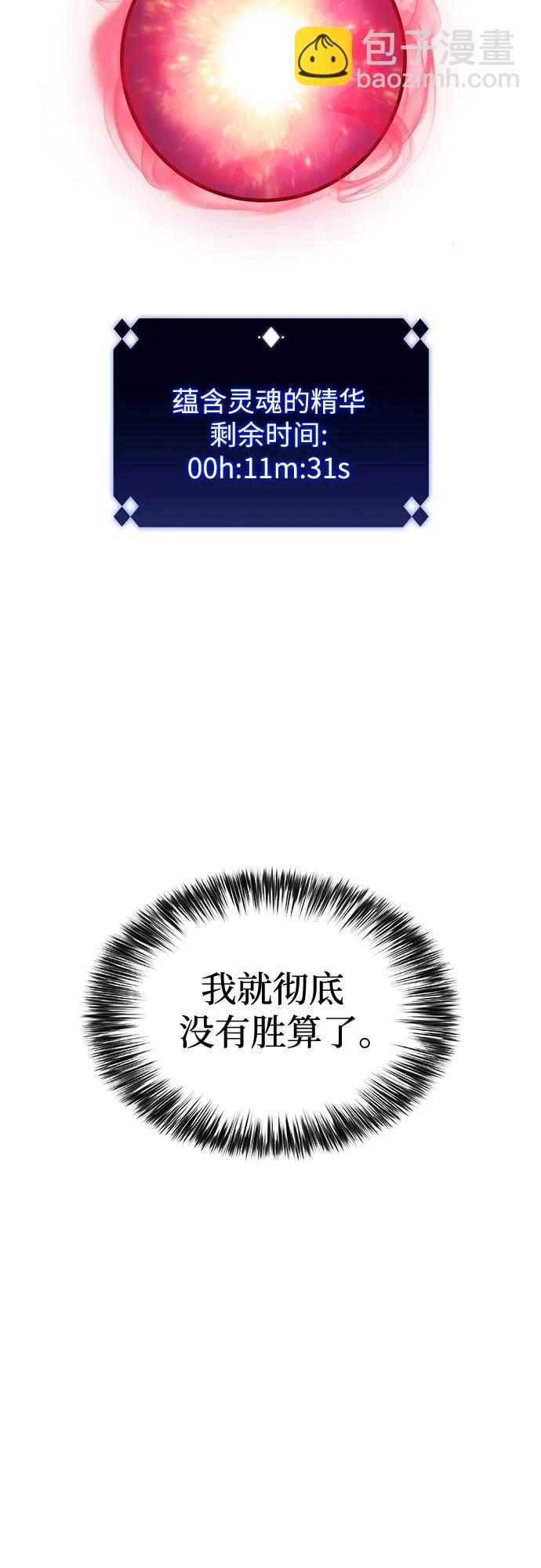 🍘我独自满级新手 [第95话] 全面战（4） 第22页