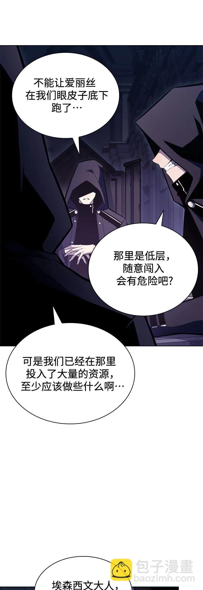 🍘我独自满级新手 [第95话] 全面战（4） 第27页