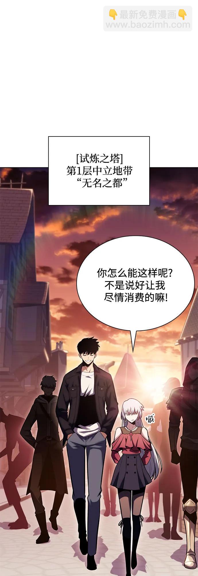 🍘我独自满级新手 [第97话] 假面舞会（1） 第11页