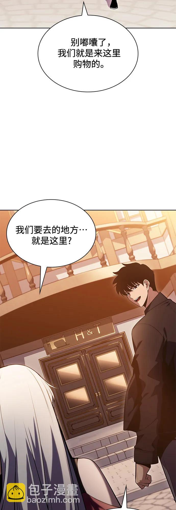 🍘我独自满级新手 [第97话] 假面舞会（1） 第12页
