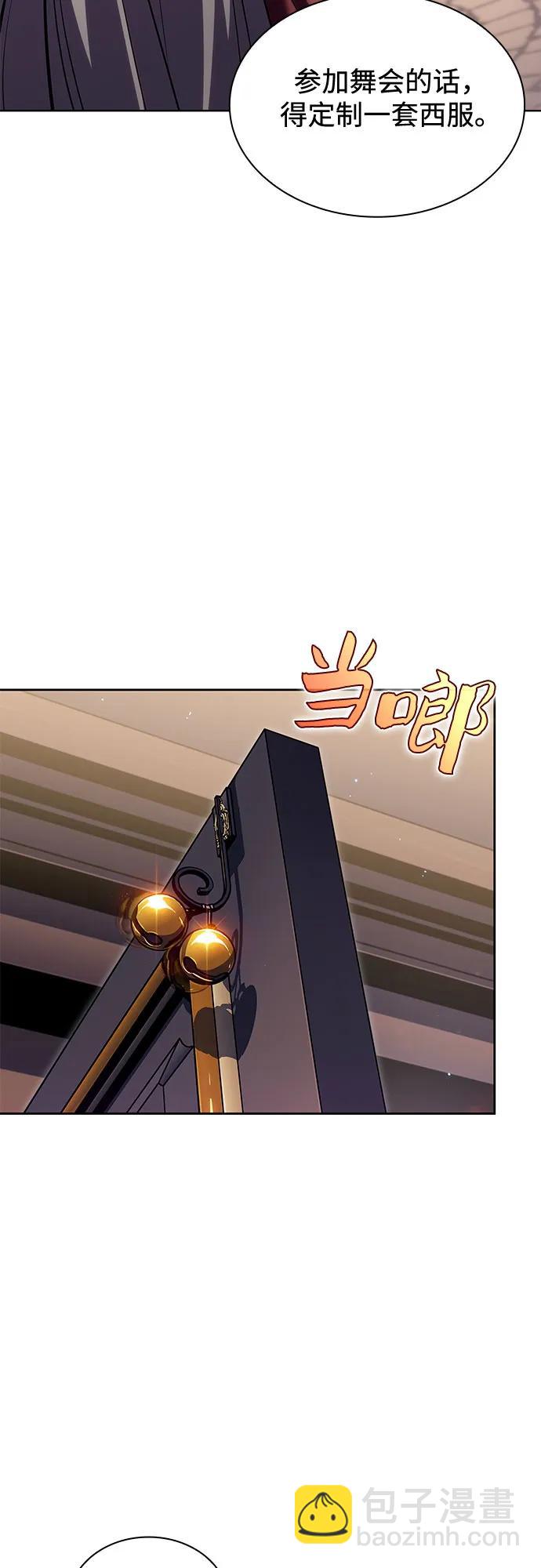 🍘我独自满级新手 [第97话] 假面舞会（1） 第13页