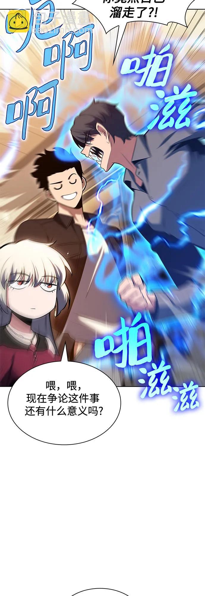 🍘我独自满级新手 [第97话] 假面舞会（1） 第17页
