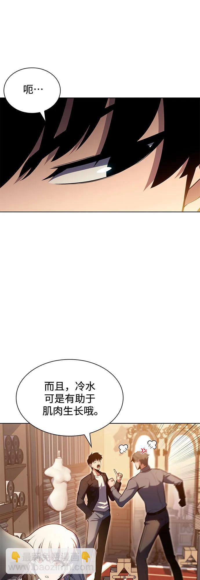 🍘我独自满级新手 [第97话] 假面舞会（1） 第20页