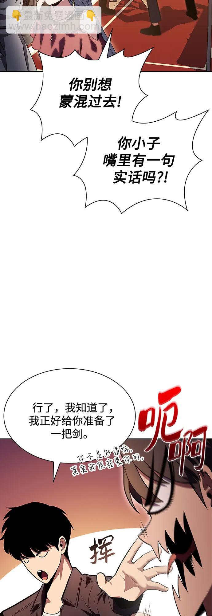 🍘我独自满级新手 [第97话] 假面舞会（1） 第21页