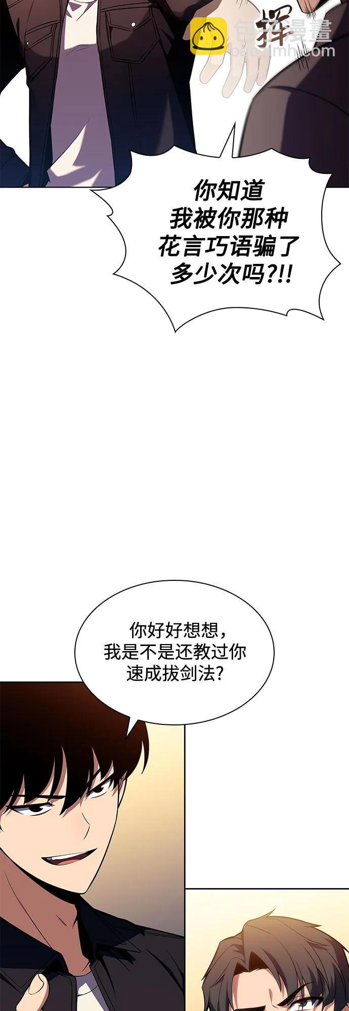 🍘我独自满级新手 [第97话] 假面舞会（1） 第22页