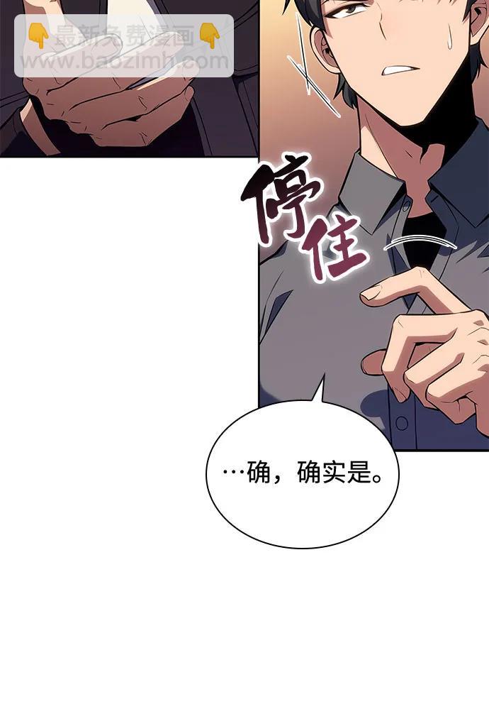 🍘我独自满级新手 [第97话] 假面舞会（1） 第23页