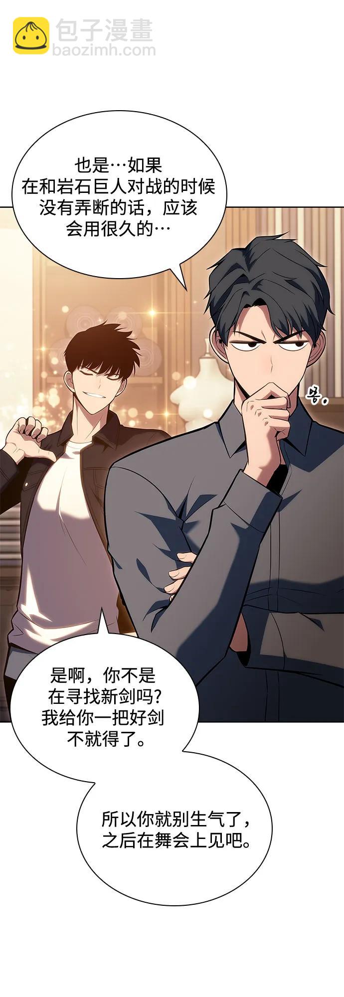 🍘我独自满级新手 [第97话] 假面舞会（1） 第24页