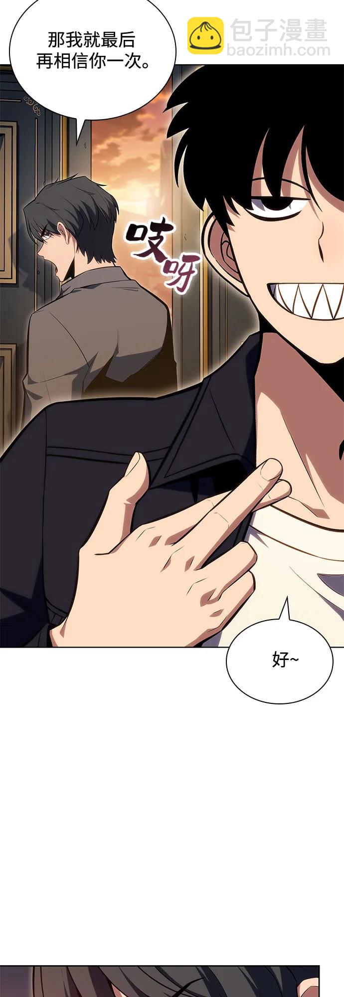 🍘我独自满级新手 [第97话] 假面舞会（1） 第26页