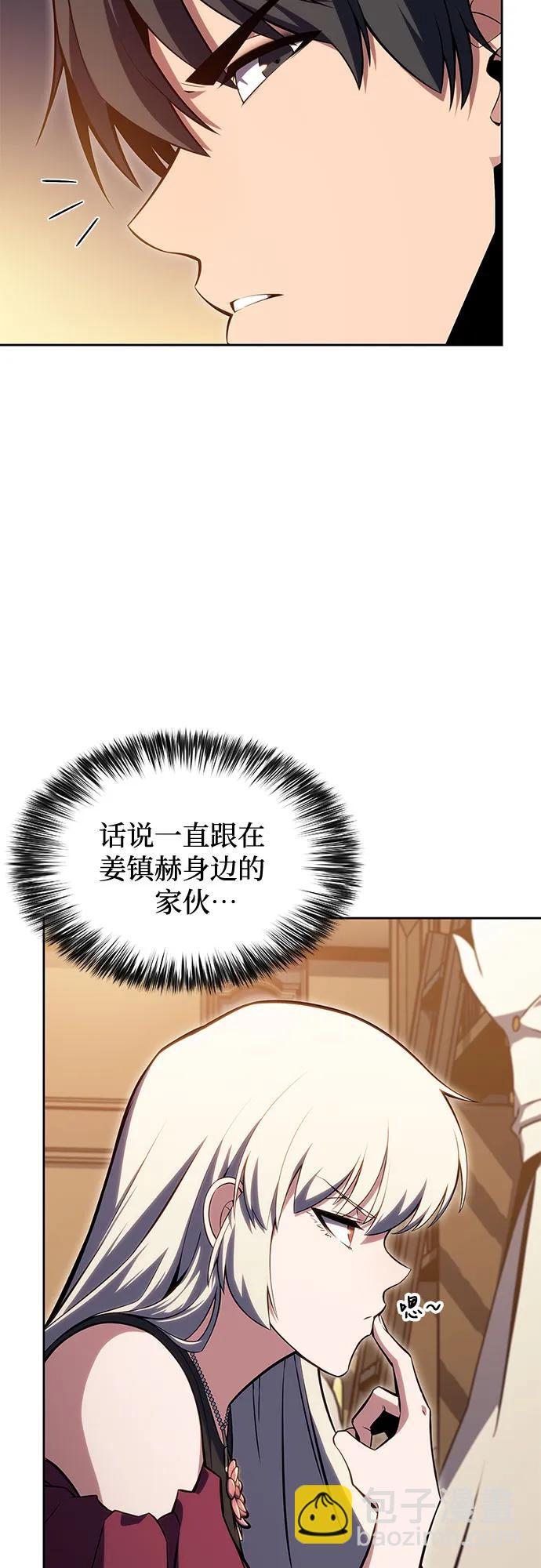 🍘我独自满级新手 [第97话] 假面舞会（1） 第27页