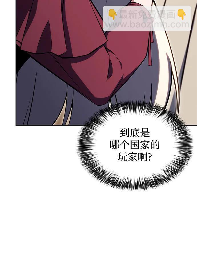 🍘我独自满级新手 [第97话] 假面舞会（1） 第28页
