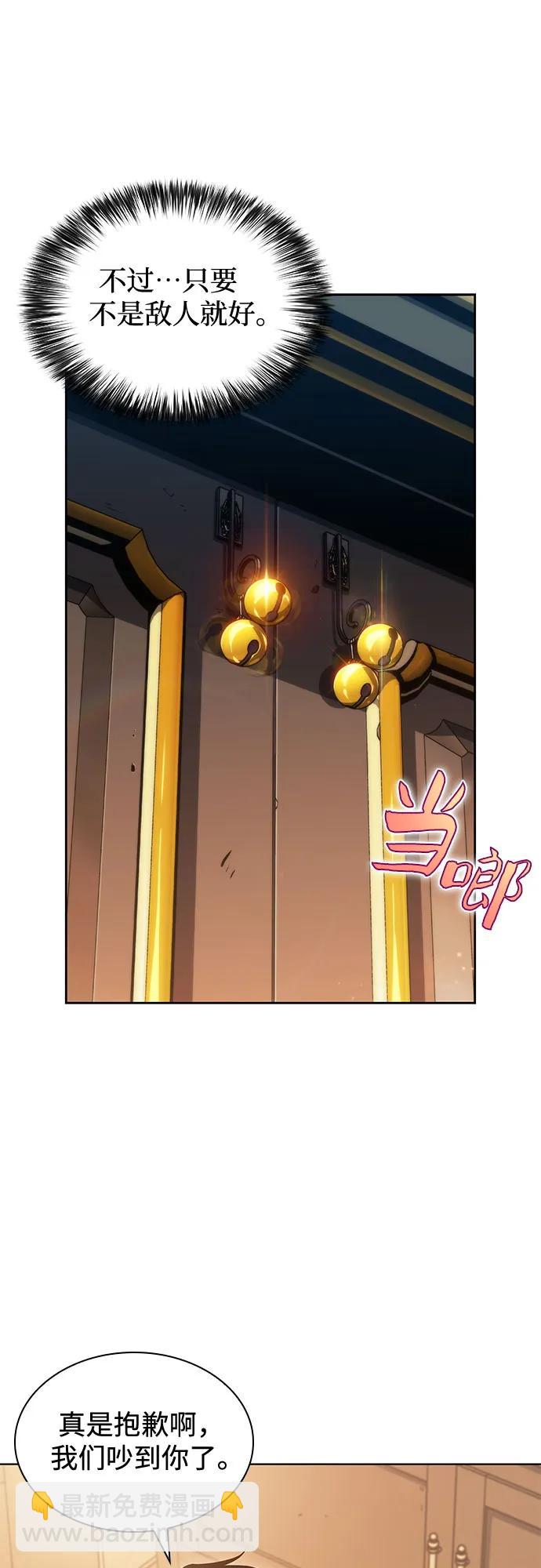 🍘我独自满级新手 [第97话] 假面舞会（1） 第29页
