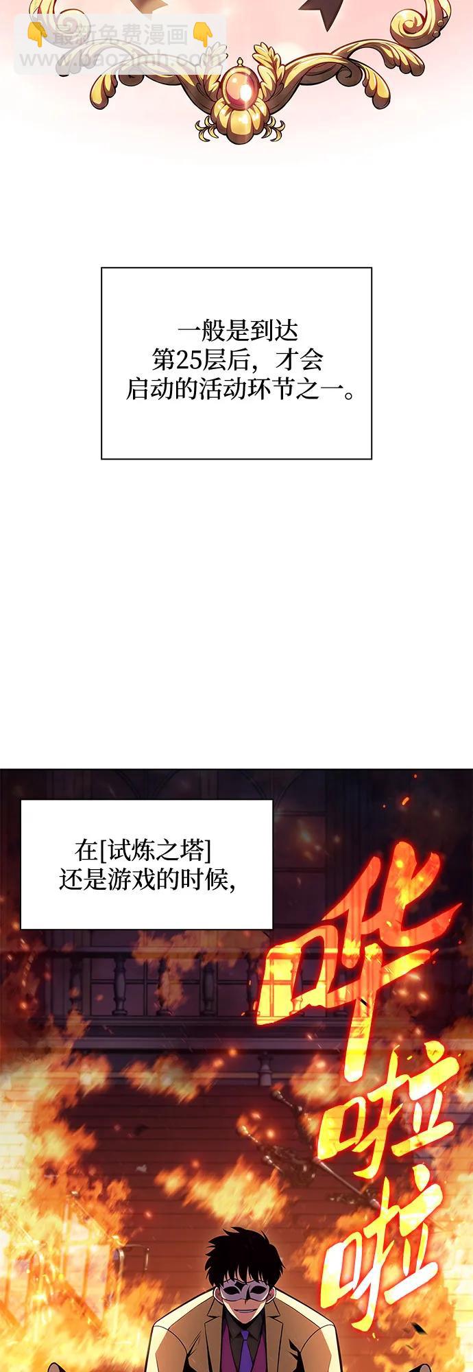🍘我独自满级新手 [第97话] 假面舞会（1） 第3页