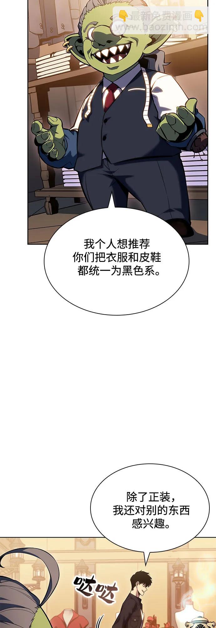 🍘我独自满级新手 [第97话] 假面舞会（1） 第31页