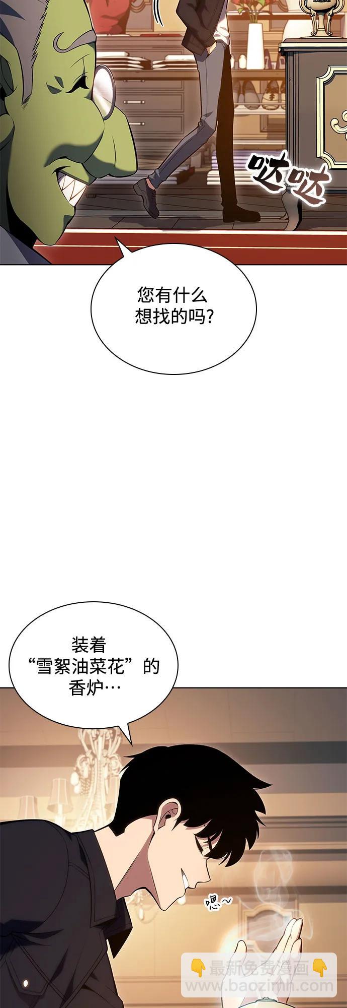 🍘我独自满级新手 [第97话] 假面舞会（1） 第32页