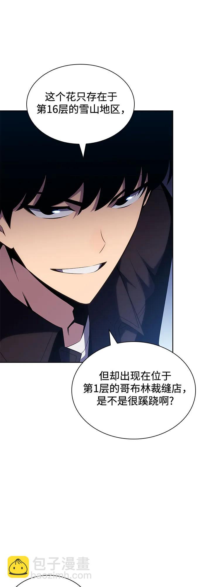 🍘我独自满级新手 [第97话] 假面舞会（1） 第34页