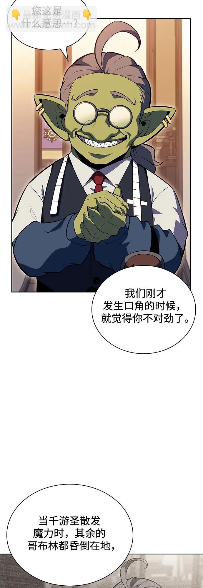 🍘我独自满级新手 [第97话] 假面舞会（1） 第35页