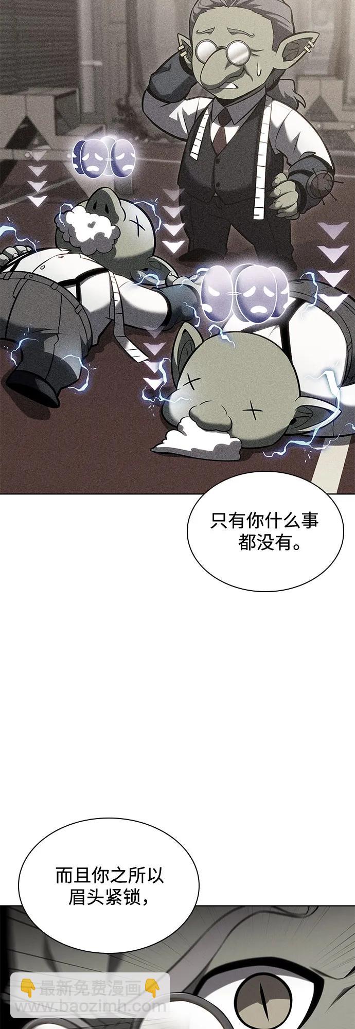 🍘我独自满级新手 [第97话] 假面舞会（1） 第36页