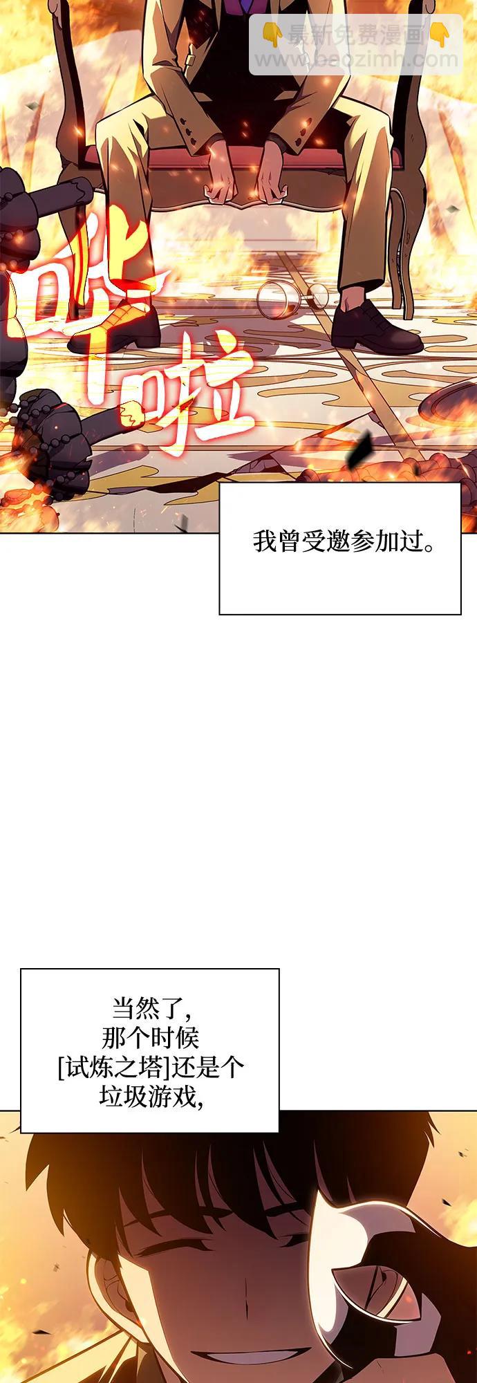 🍘我独自满级新手 [第97话] 假面舞会（1） 第4页