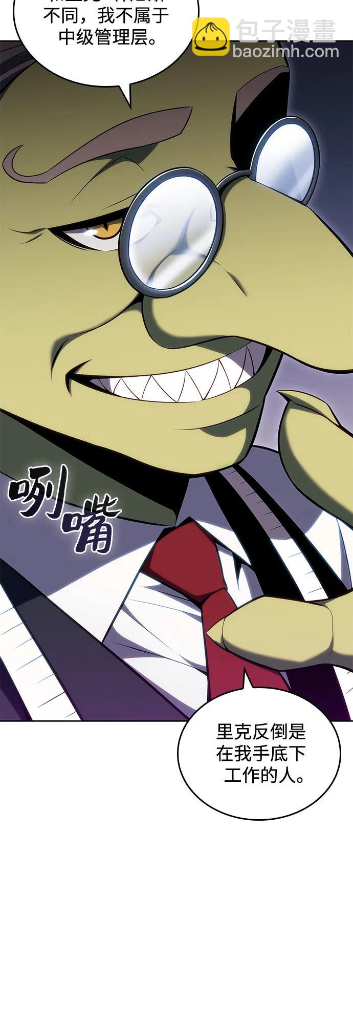 🍘我独自满级新手 [第97话] 假面舞会（1） 第45页