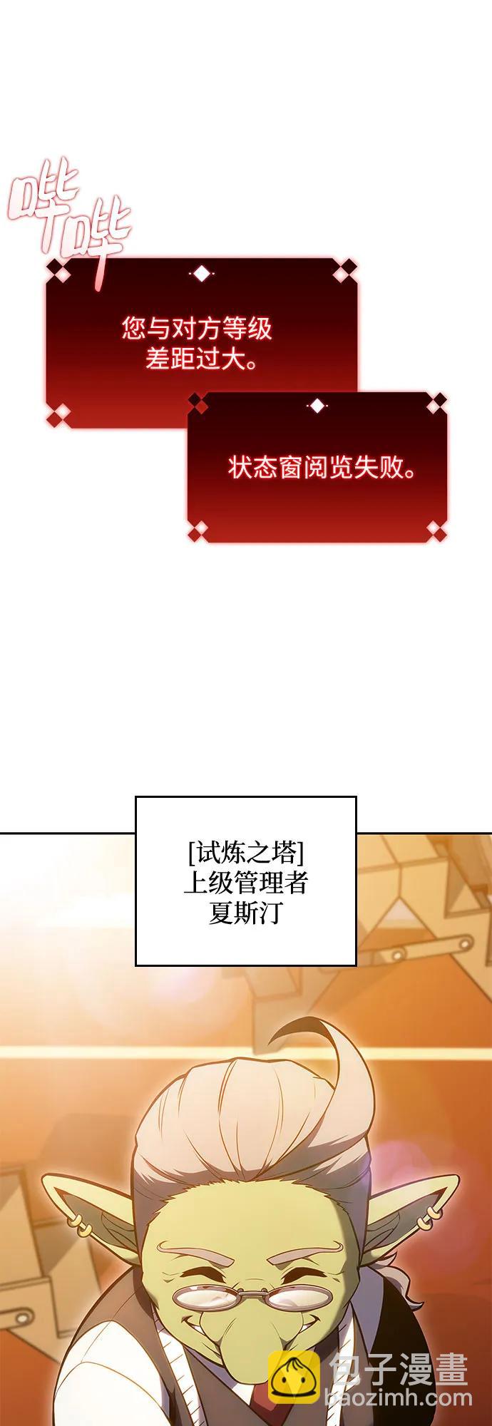 🍘我独自满级新手 [第97话] 假面舞会（1） 第48页