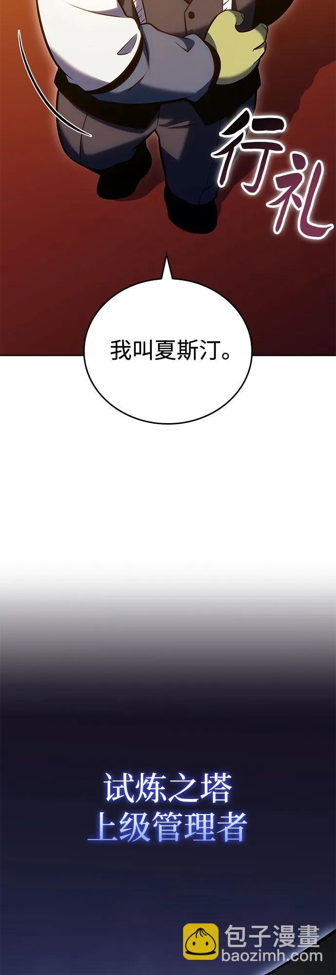 🍘我独自满级新手 [第97话] 假面舞会（1） 第49页