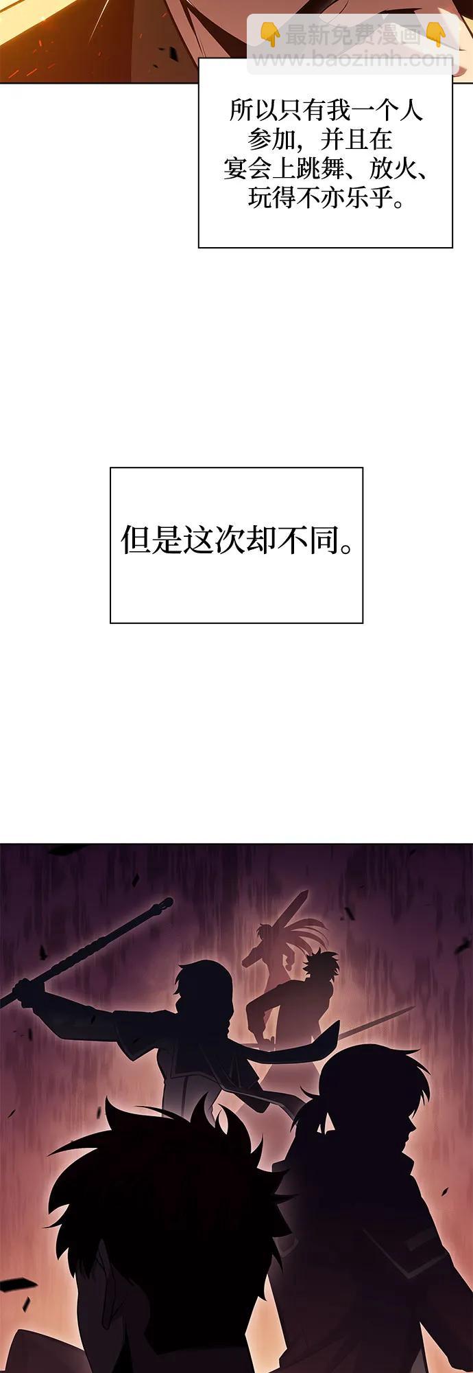 🍘我独自满级新手 [第97话] 假面舞会（1） 第5页