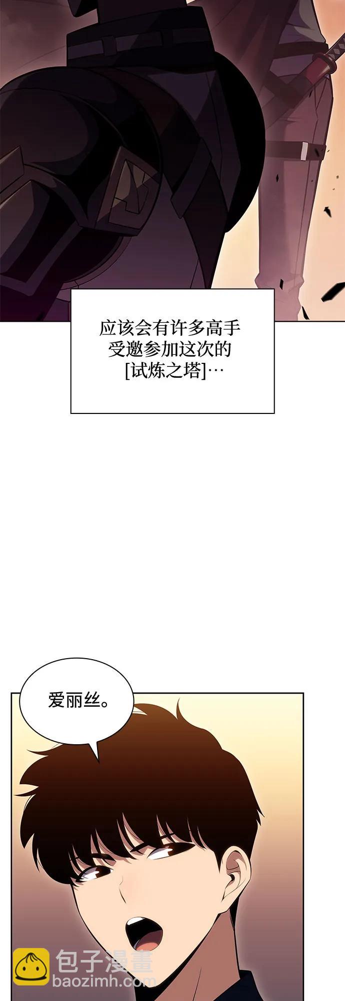 🍘我独自满级新手 [第97话] 假面舞会（1） 第6页