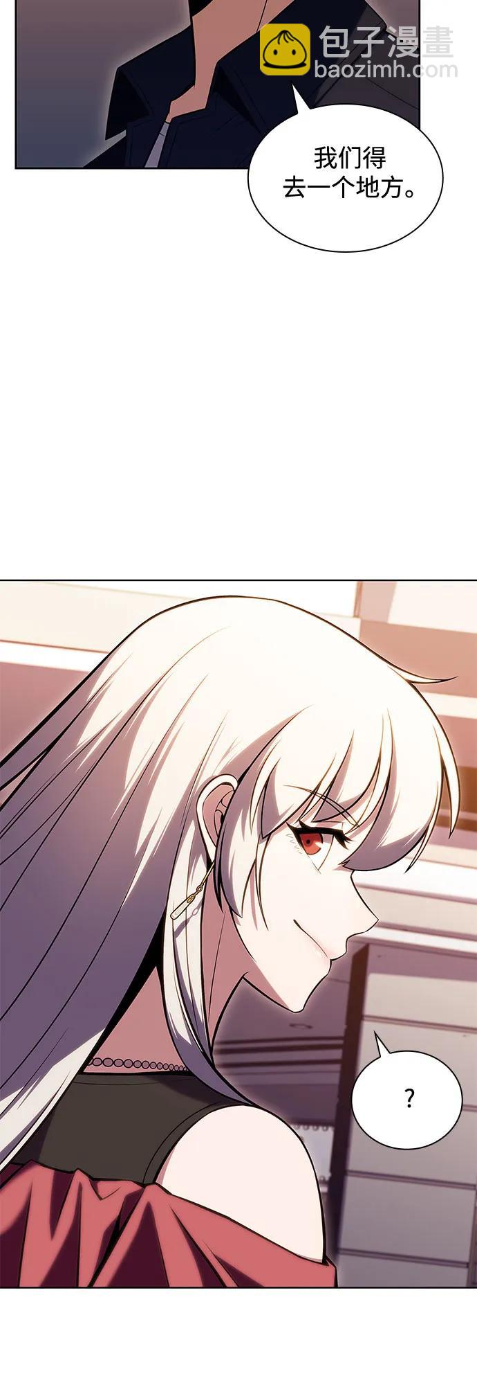 🍘我独自满级新手 [第97话] 假面舞会（1） 第7页