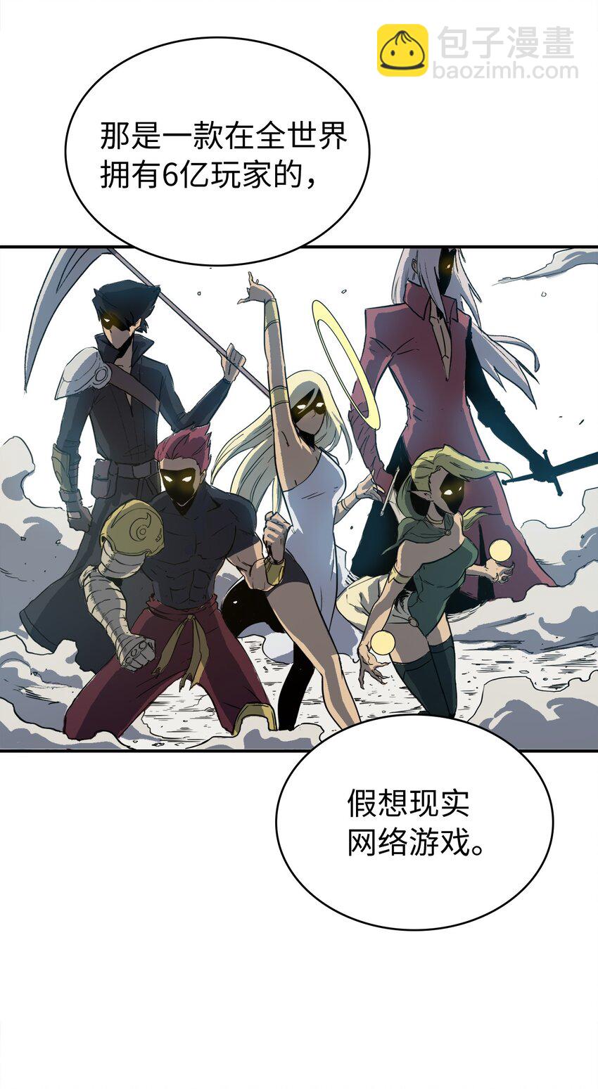001 游戏世界与现实世界(1/3)-第2话