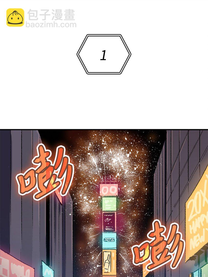 001 游戏世界与现实世界(1/3)-第2话