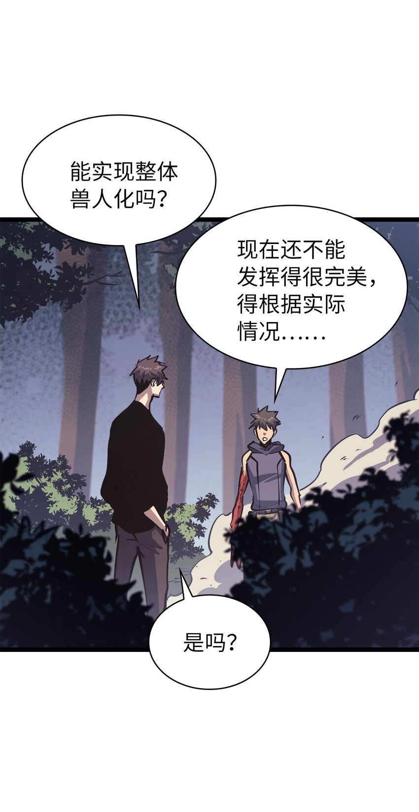 101 吃怪兽的男孩(1/3)-第102话
