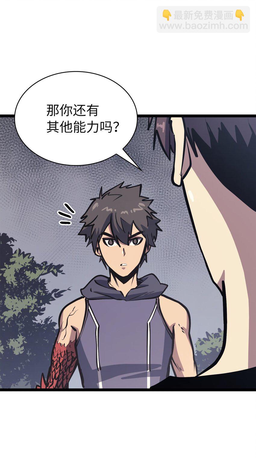 101 吃怪兽的男孩(1/3)-第102话
