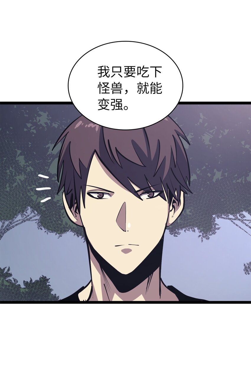 101 吃怪兽的男孩(1/3)-第102话