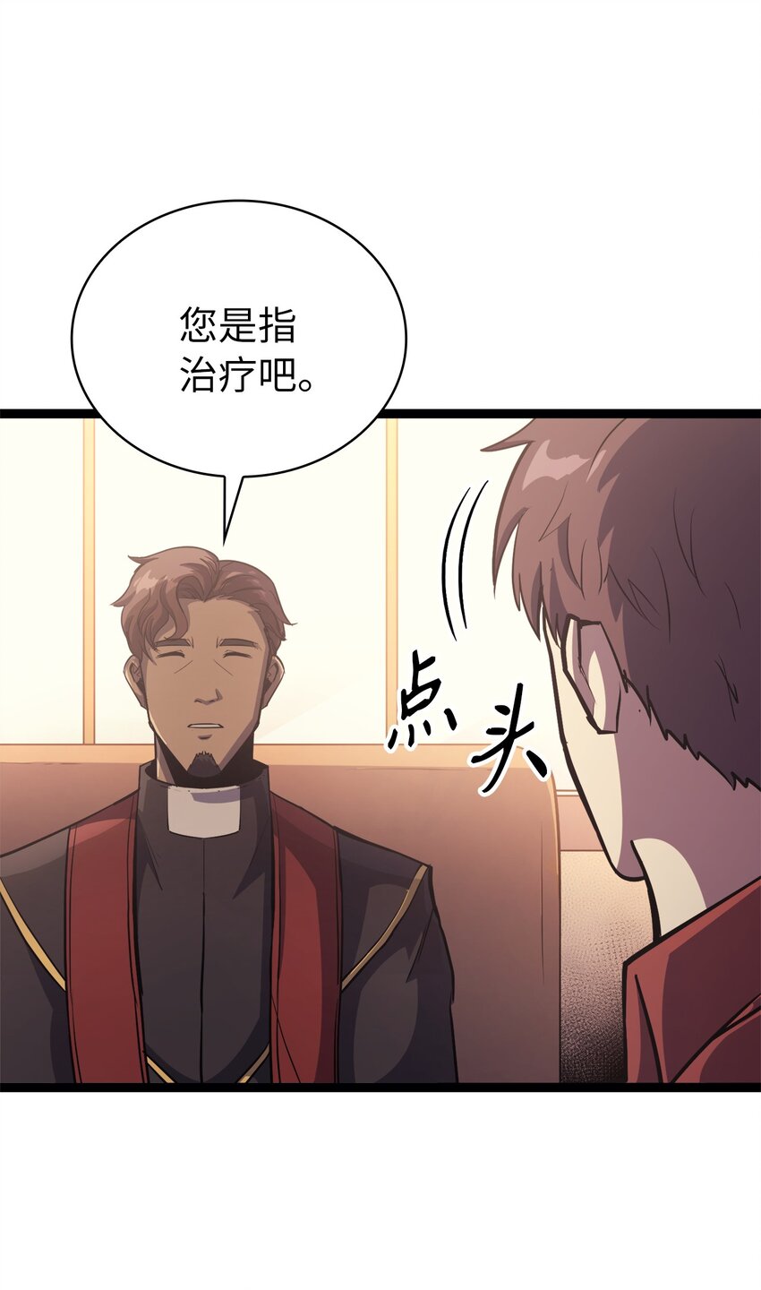 103 帮圣女提升等级的方法(1/3)-第104话