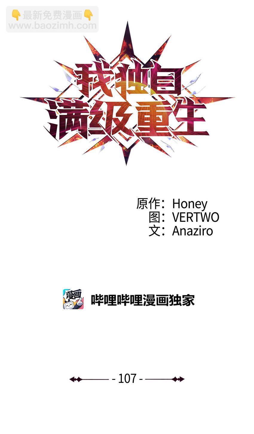 107 天价神话等级套装(1/2)-第108话