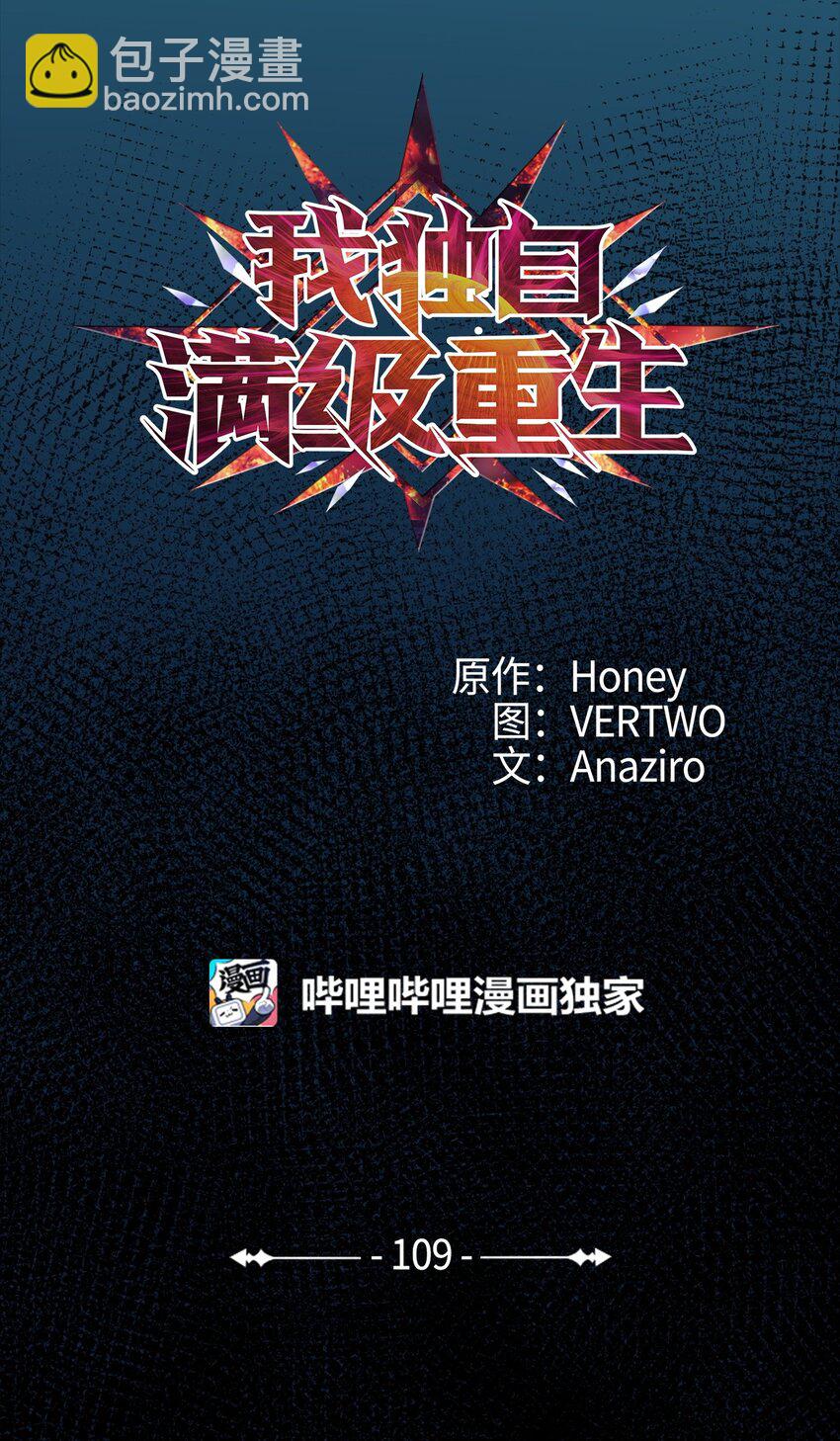 109 无限之塔的出道战！(1/2)-第110话