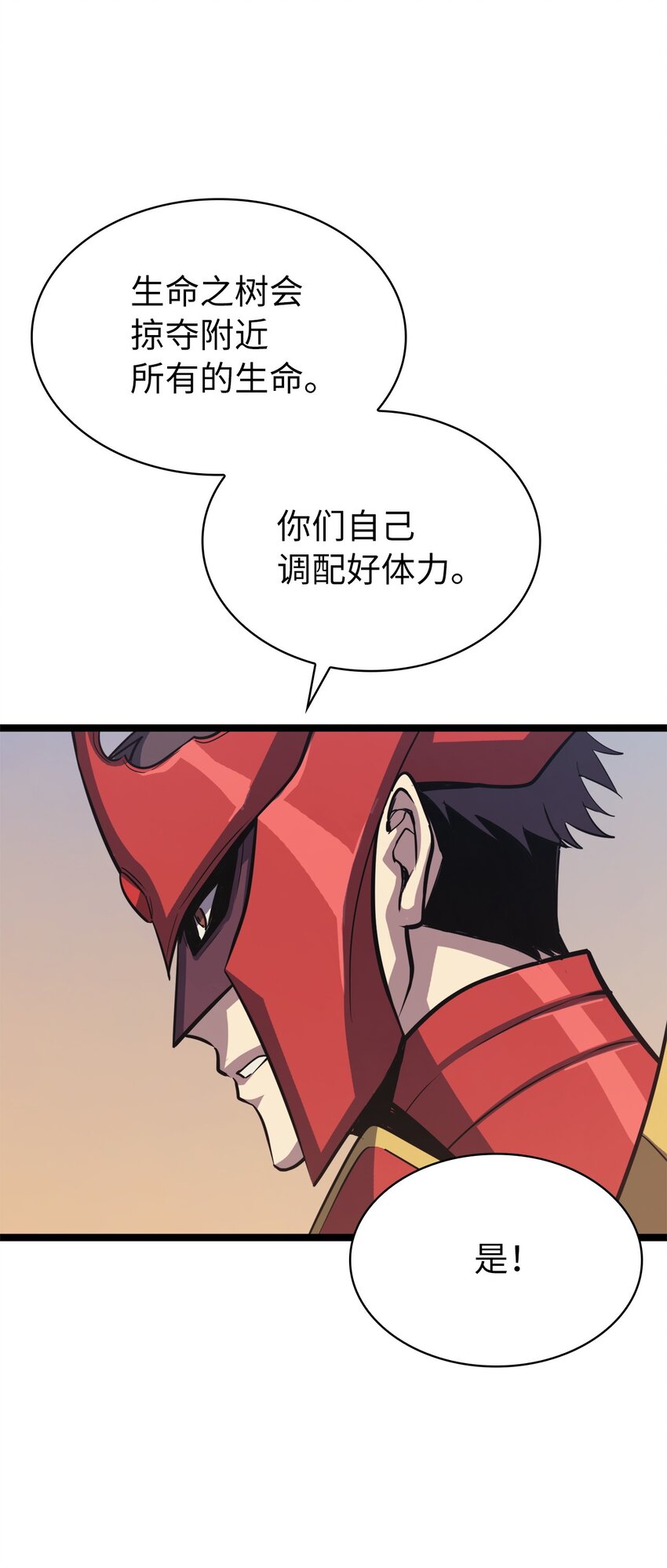 111 攻略生命之树(1/2)-第112话