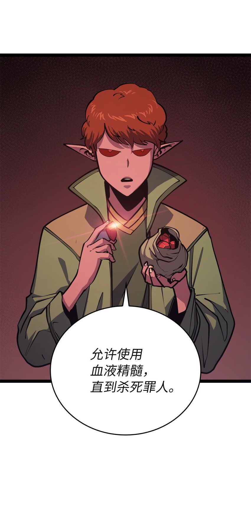115 提升能力的血液精髓(1/3)-第116话
