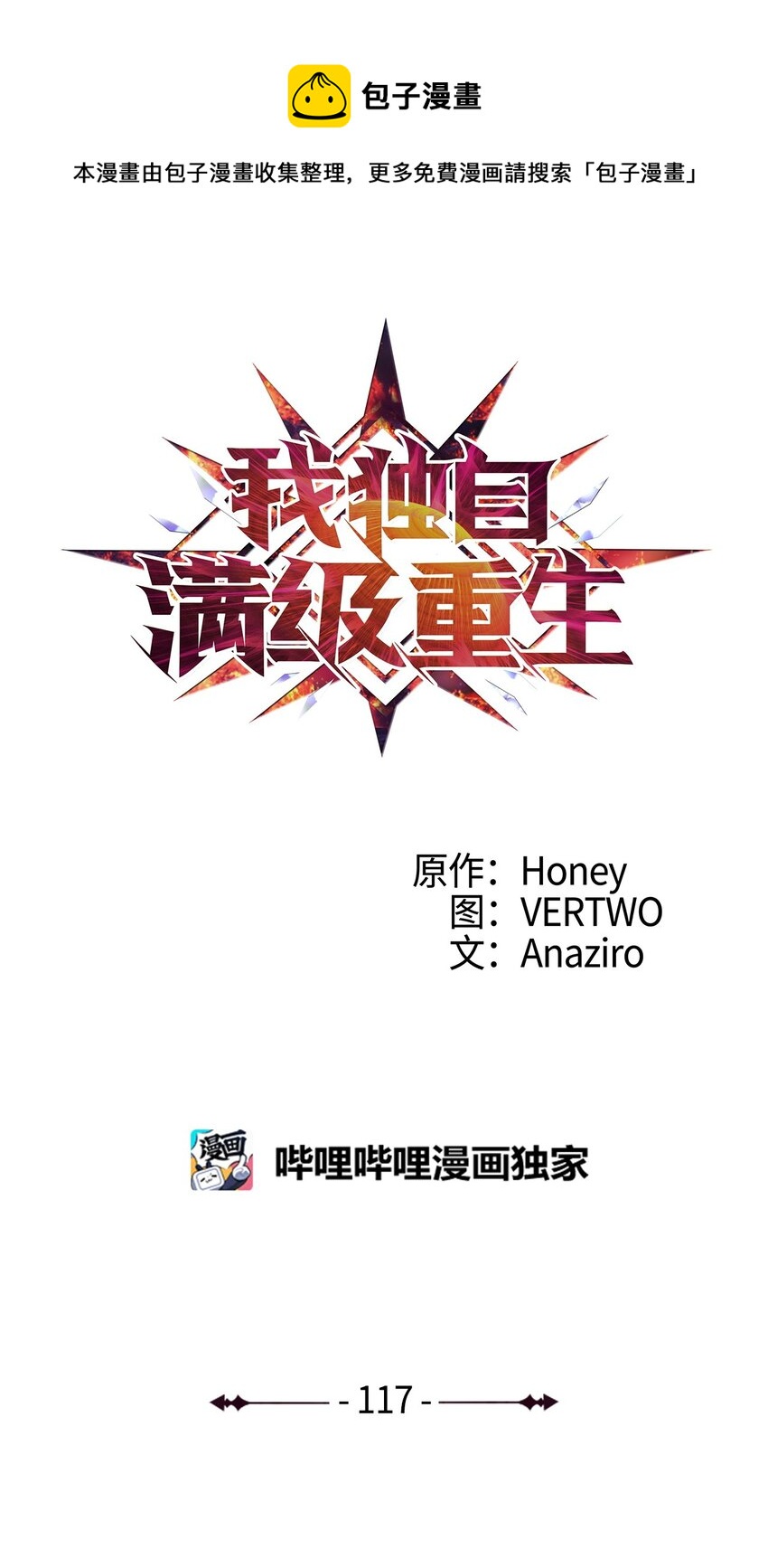 117 在永恒世界生存的法则(1/2)-第118话