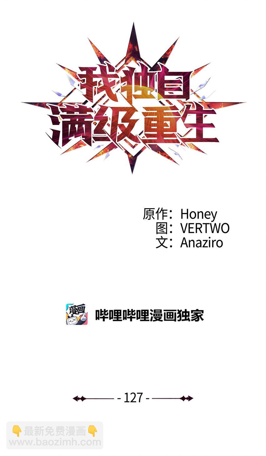 127 与敌人谈合作？(1/3)-第128话