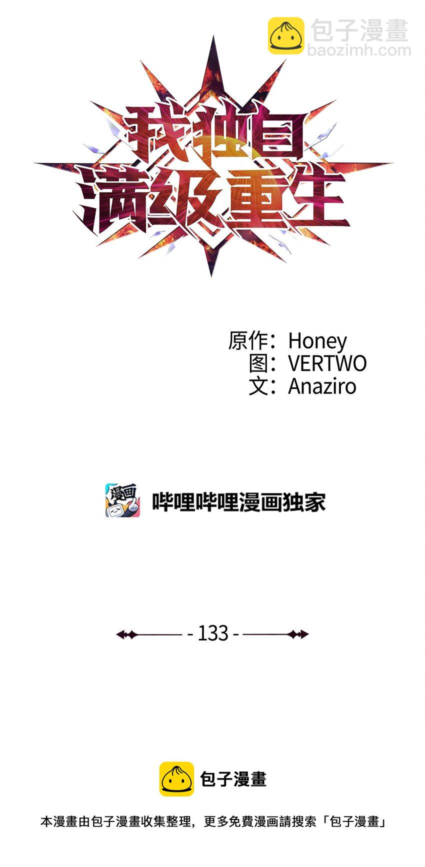 133 假面君主的双重保险(1/2)-第134话