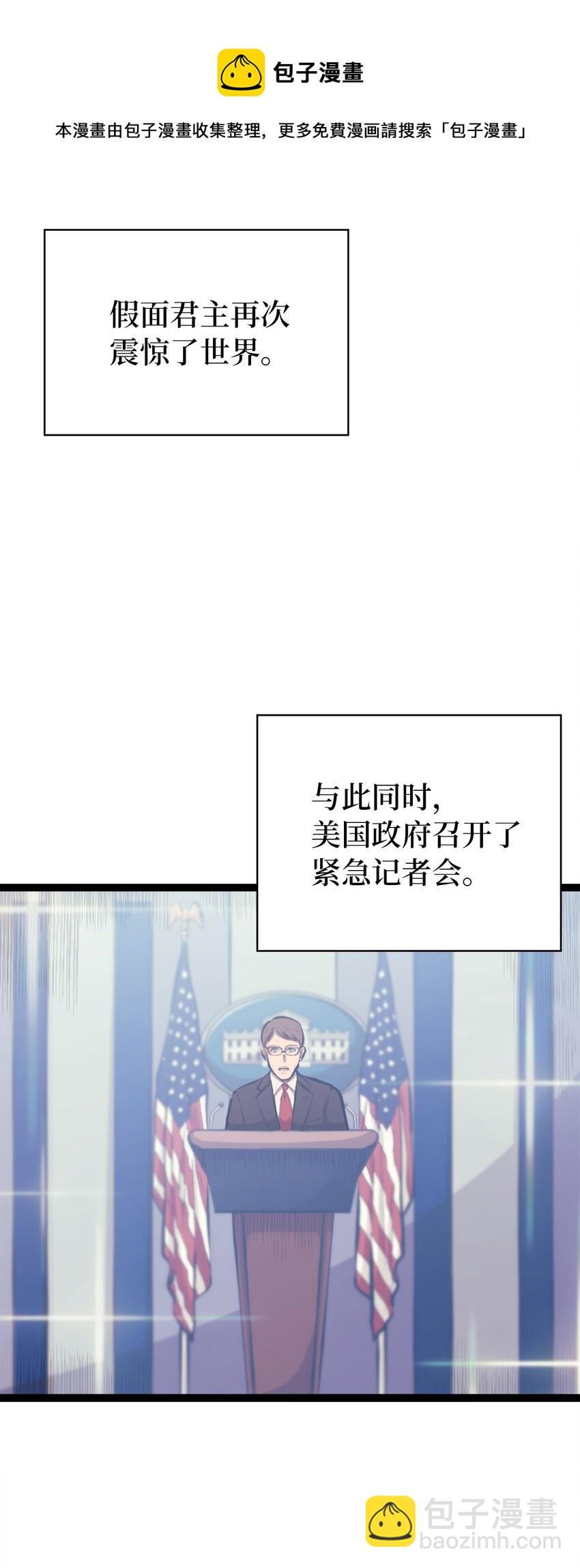 133 假面君主的双重保险(1/2)-第134话