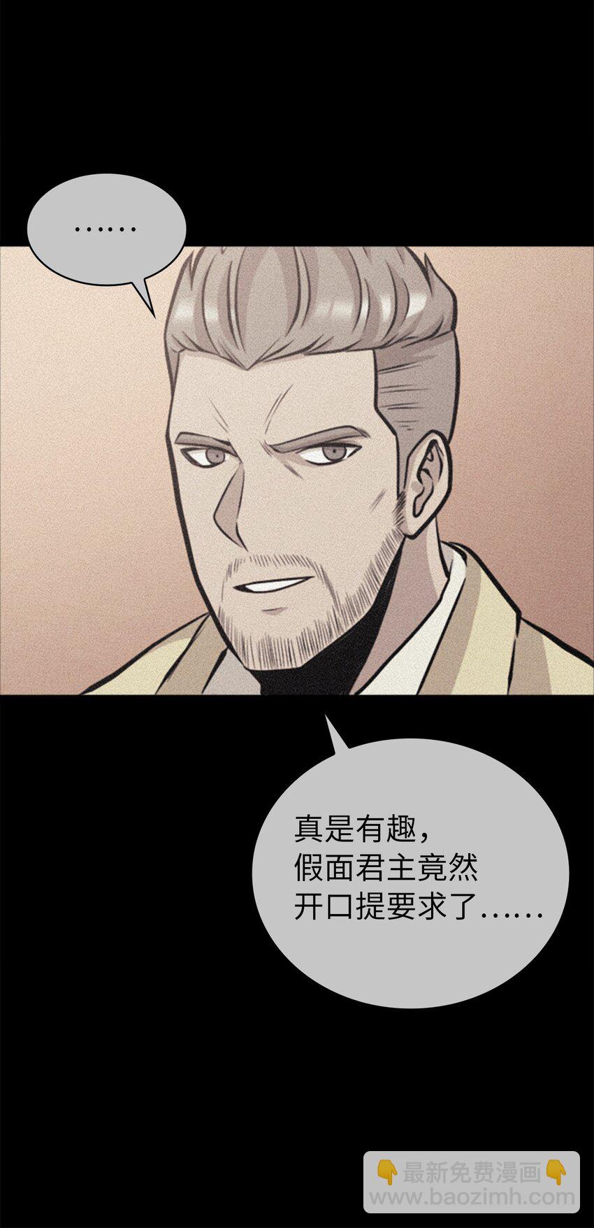 133 假面君主的双重保险(1/2)-第134话