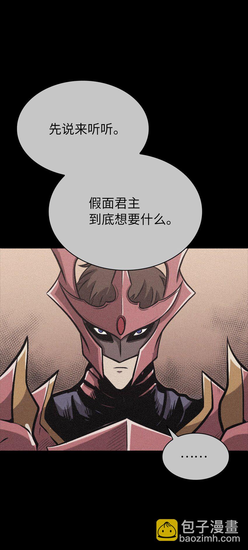 133 假面君主的双重保险(1/2)-第134话