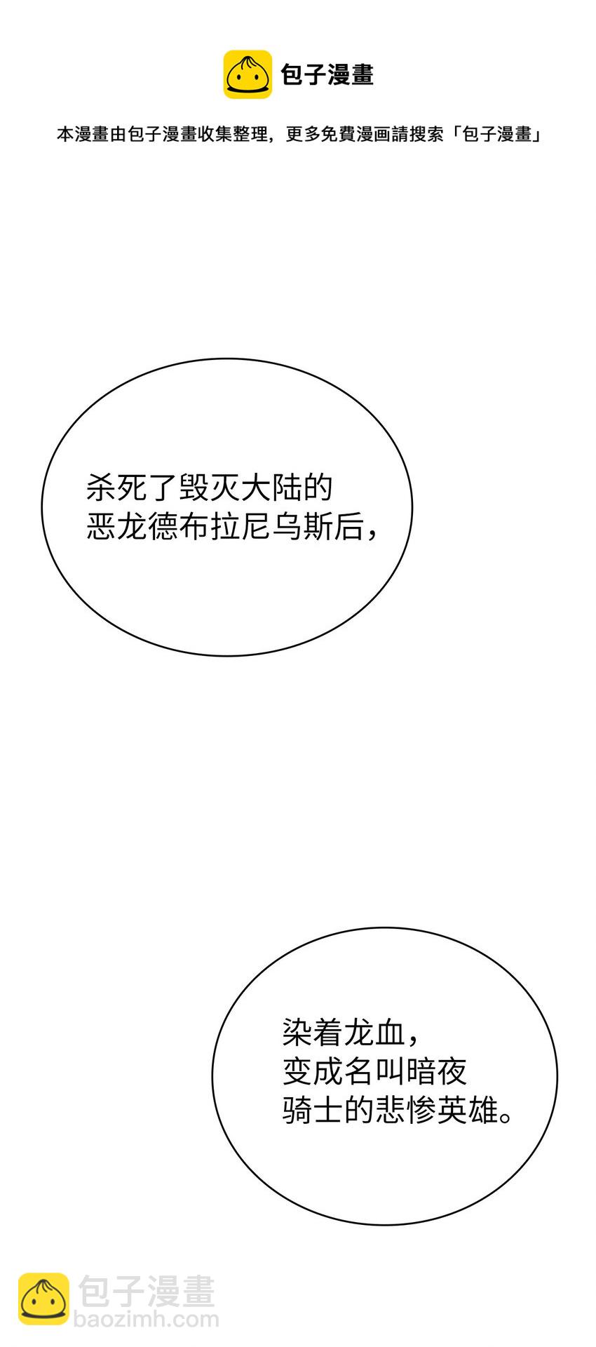 139 等待能赐予我安息的勇士(1/3)-第140话