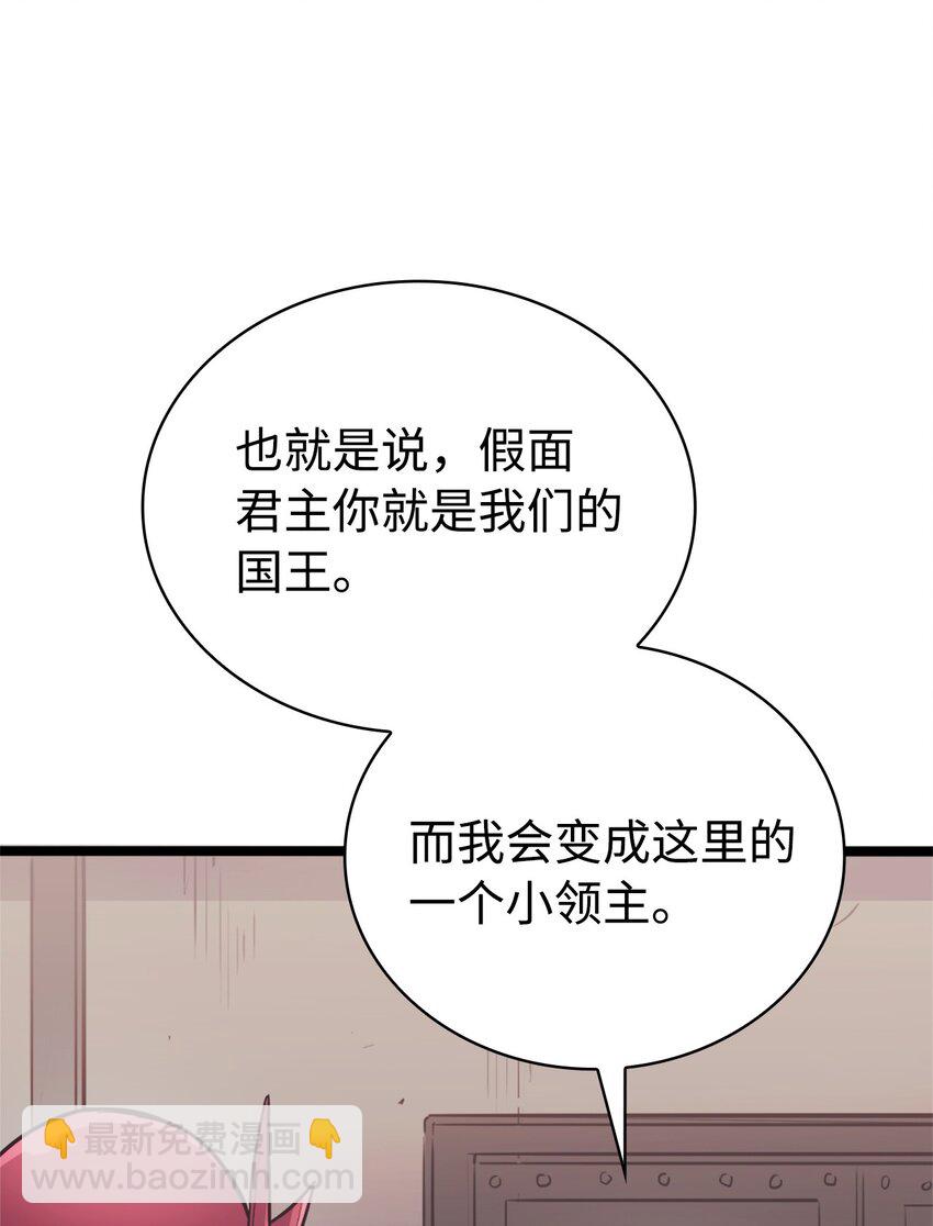 145 组建假面领地(1/2)-第146话